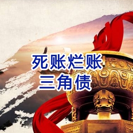 静乐要债公司